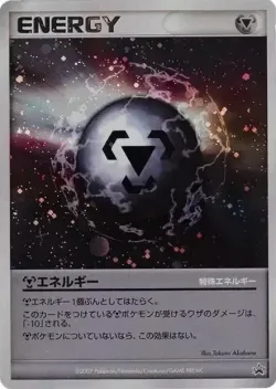 Metal Energy 「MP No. 245」「JP」